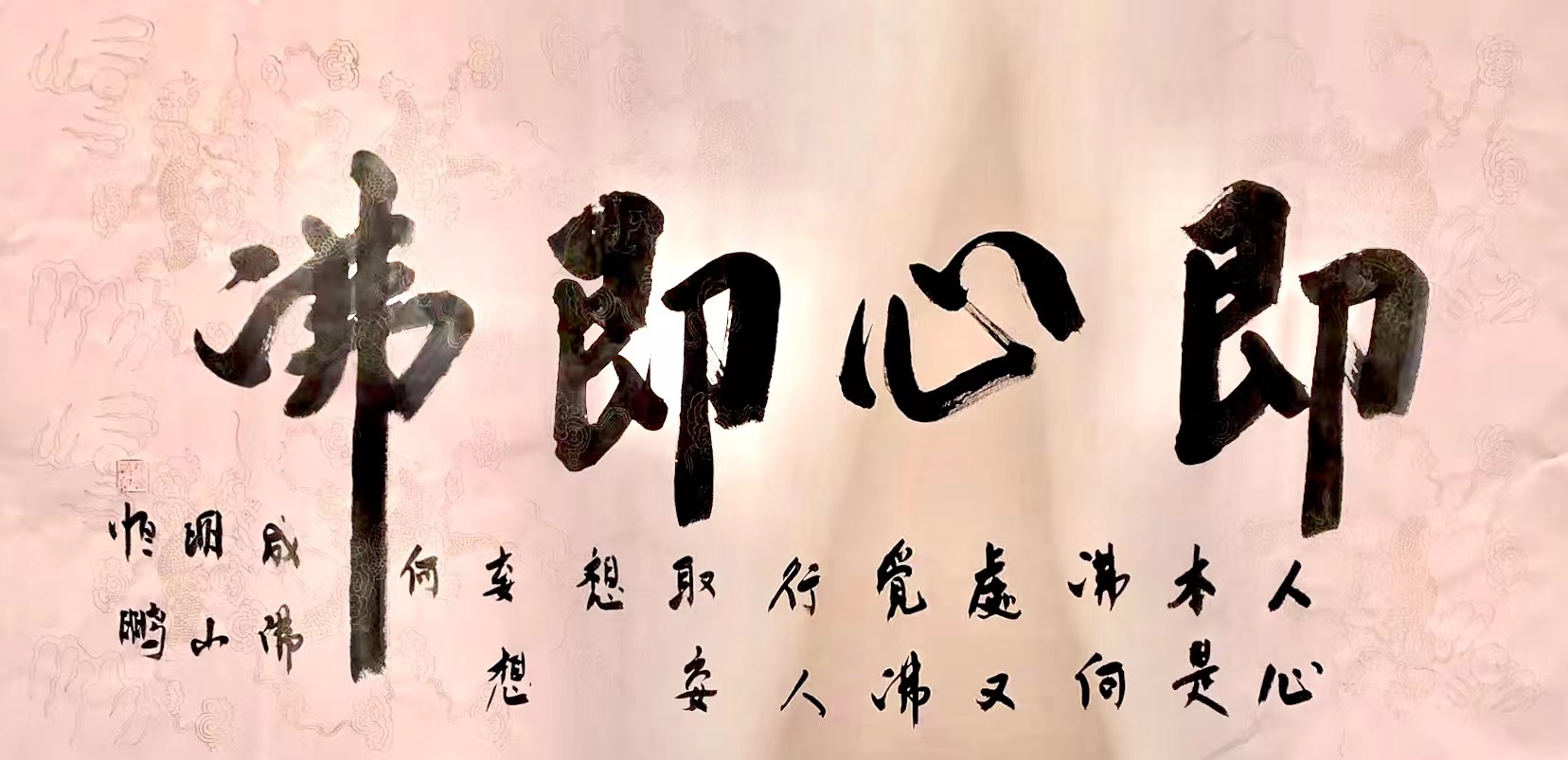 禅画书法