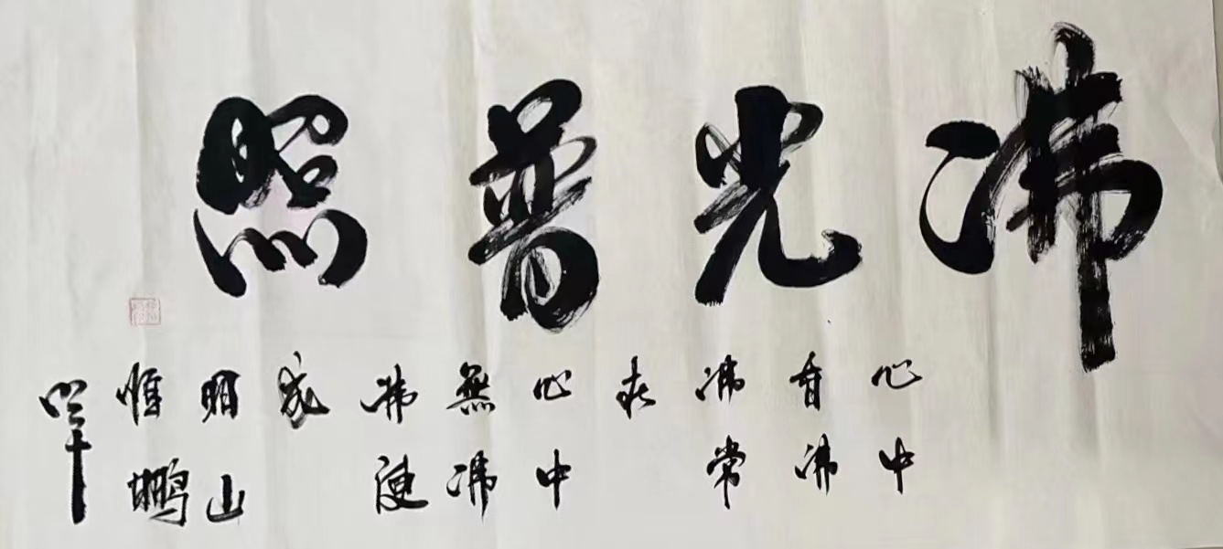 禅画书法