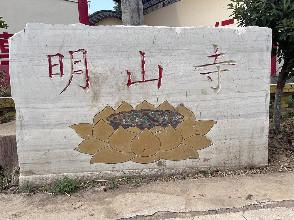 古寺寻迹